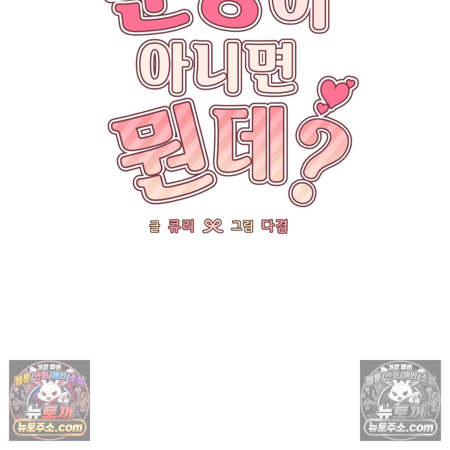 운명이 아니면 뭔데? 75화 22