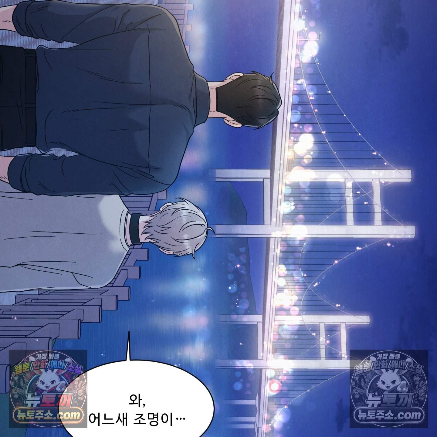 운명이 아니면 뭔데? 75화 36