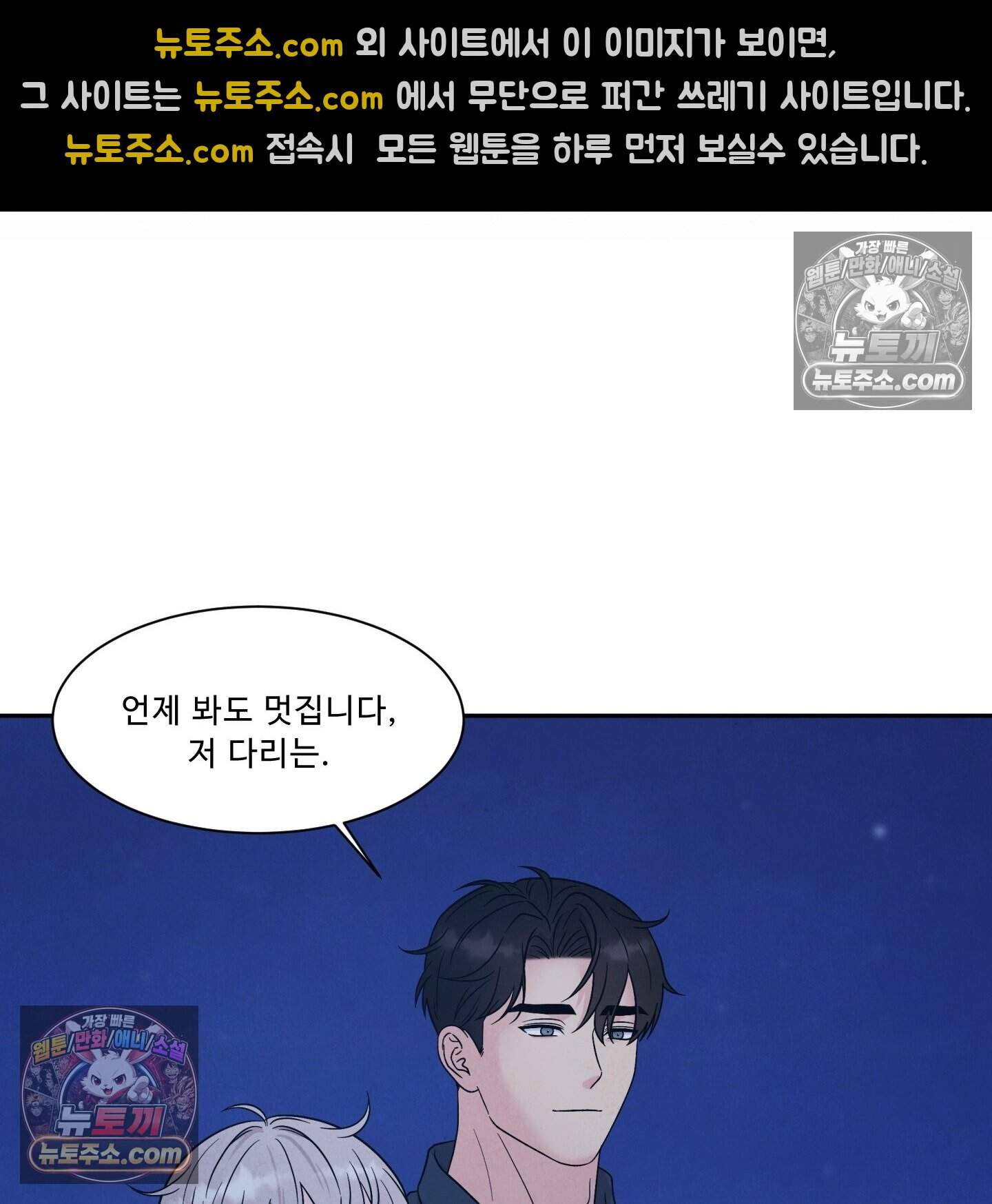 운명이 아니면 뭔데? 75화 38