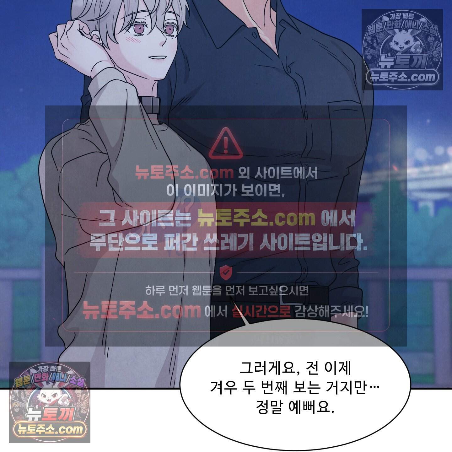 운명이 아니면 뭔데? 75화 39