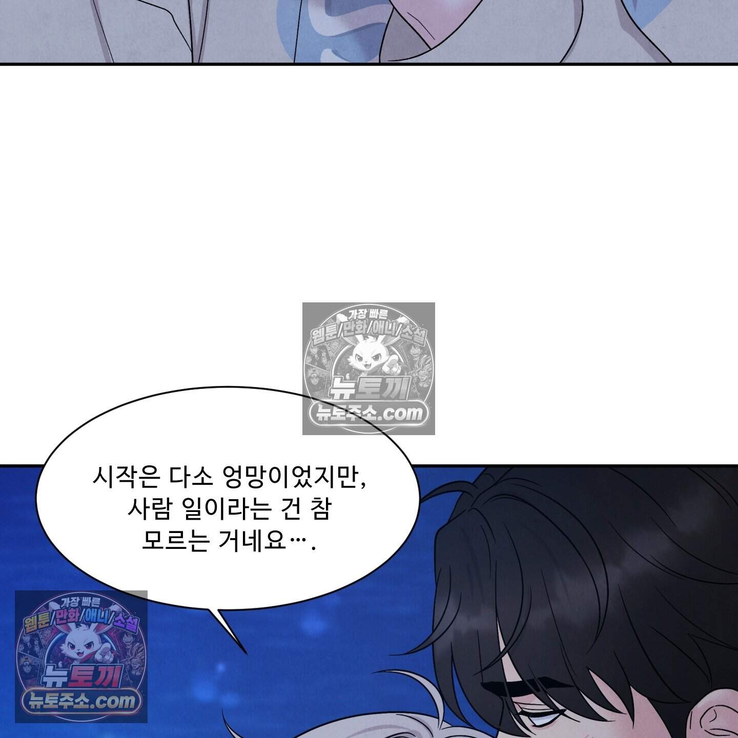 운명이 아니면 뭔데? 75화 46