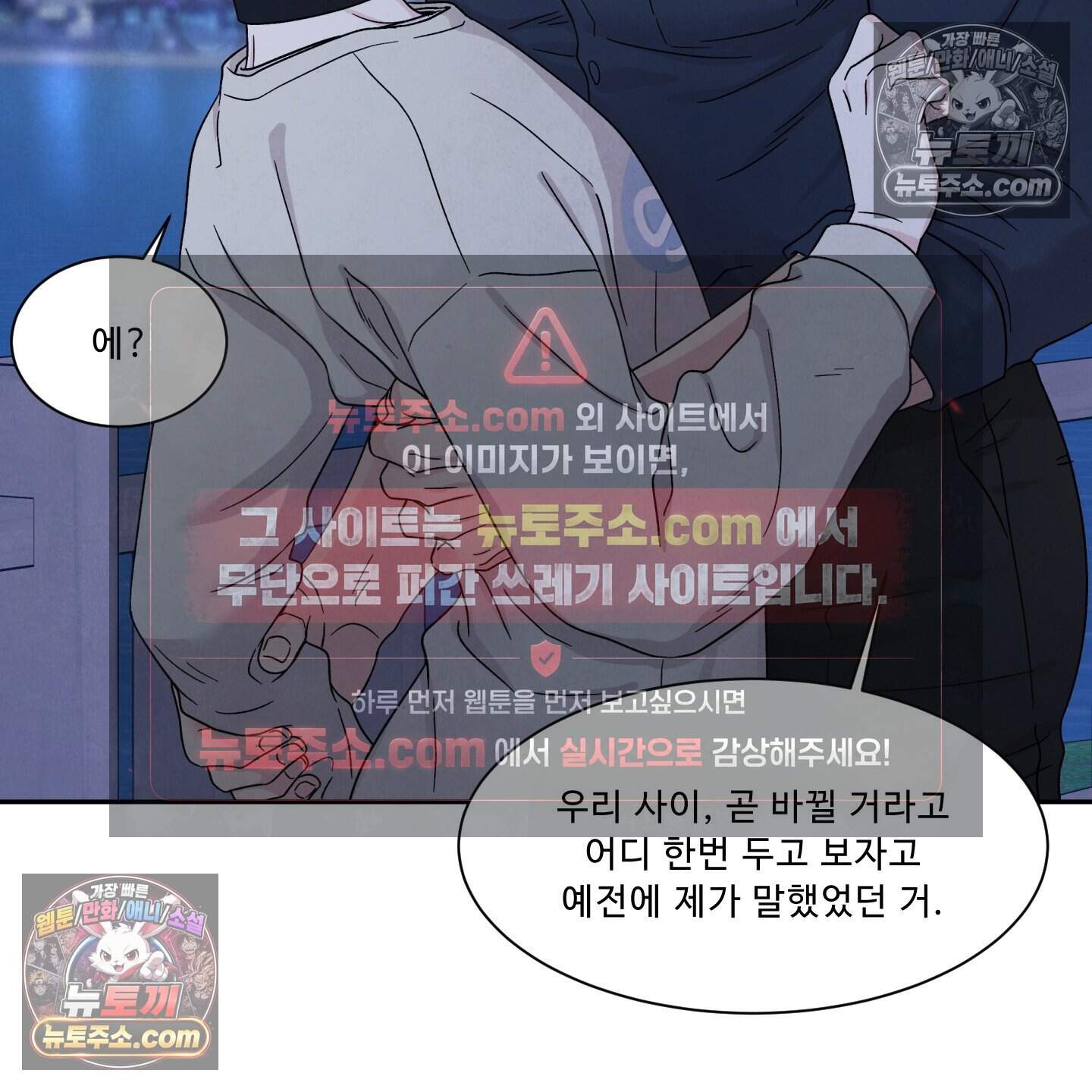 운명이 아니면 뭔데? 75화 51