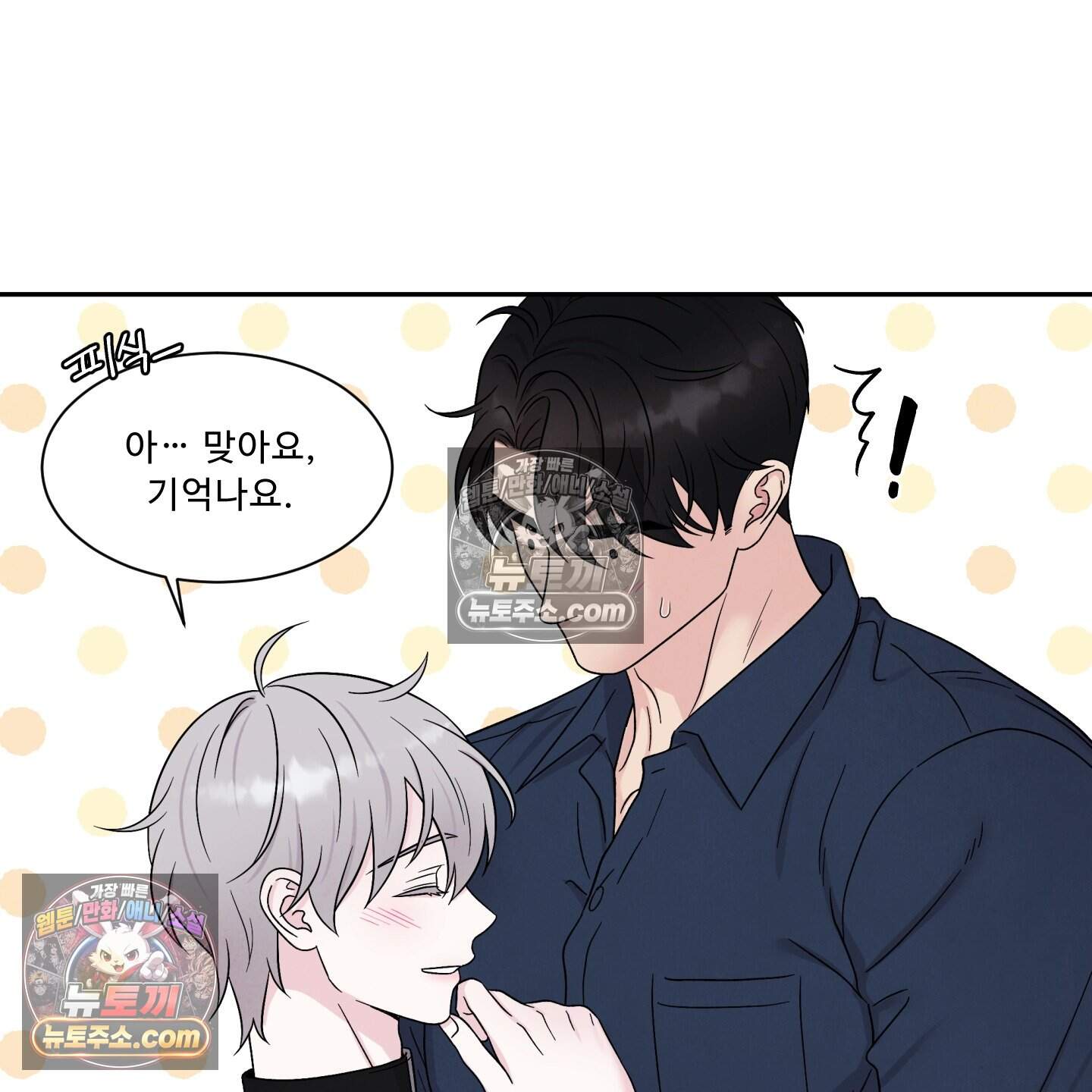 운명이 아니면 뭔데? 75화 52