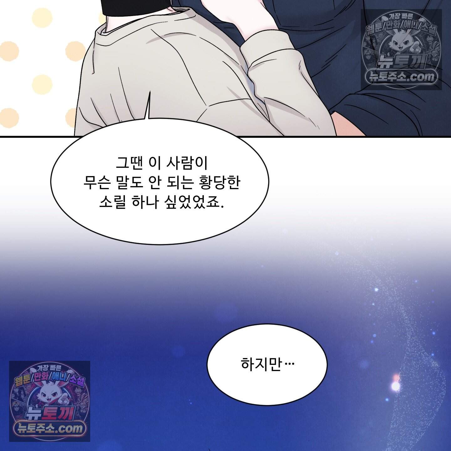 운명이 아니면 뭔데? 75화 53
