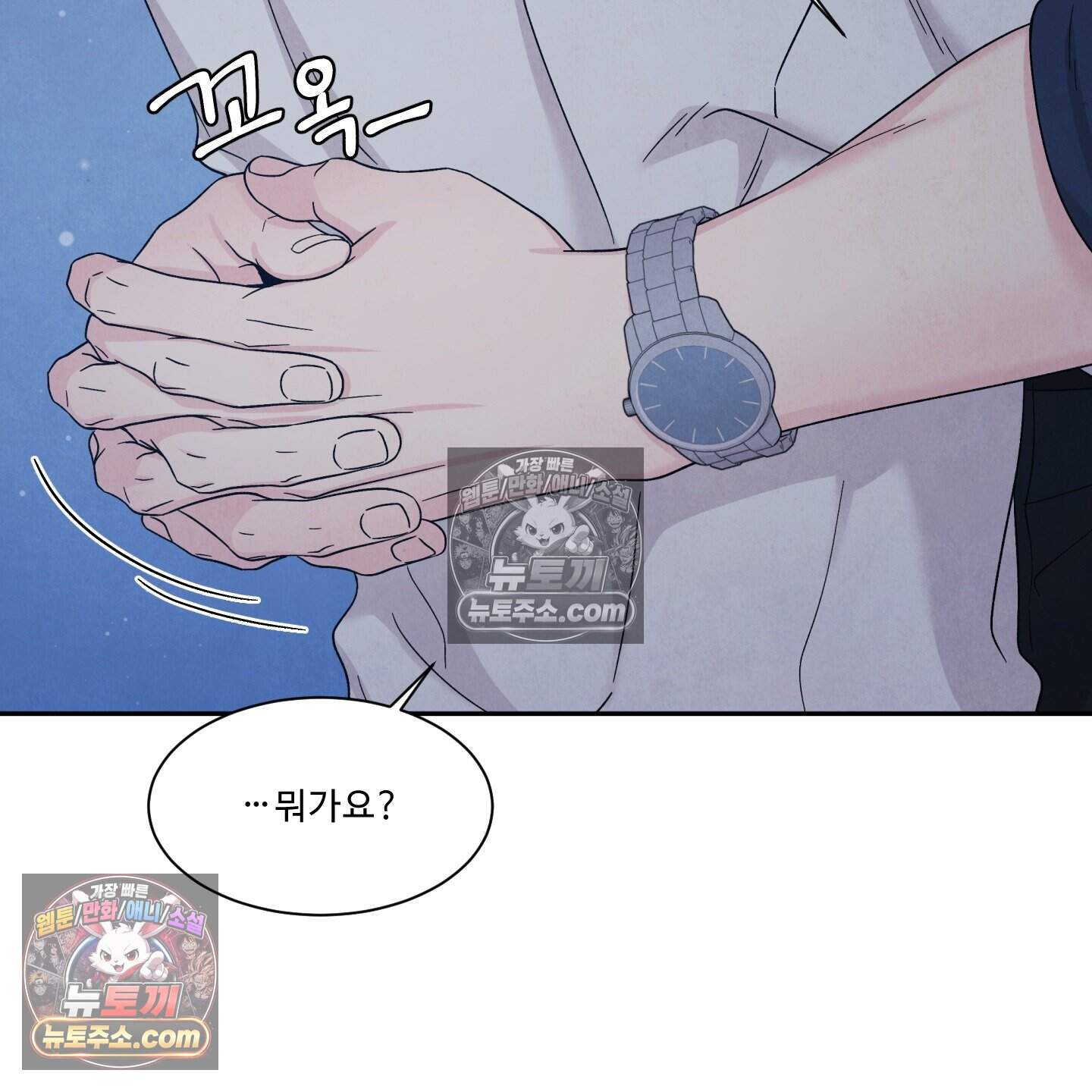 운명이 아니면 뭔데? 75화 64