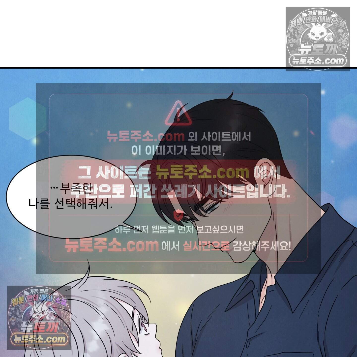 운명이 아니면 뭔데? 75화 65