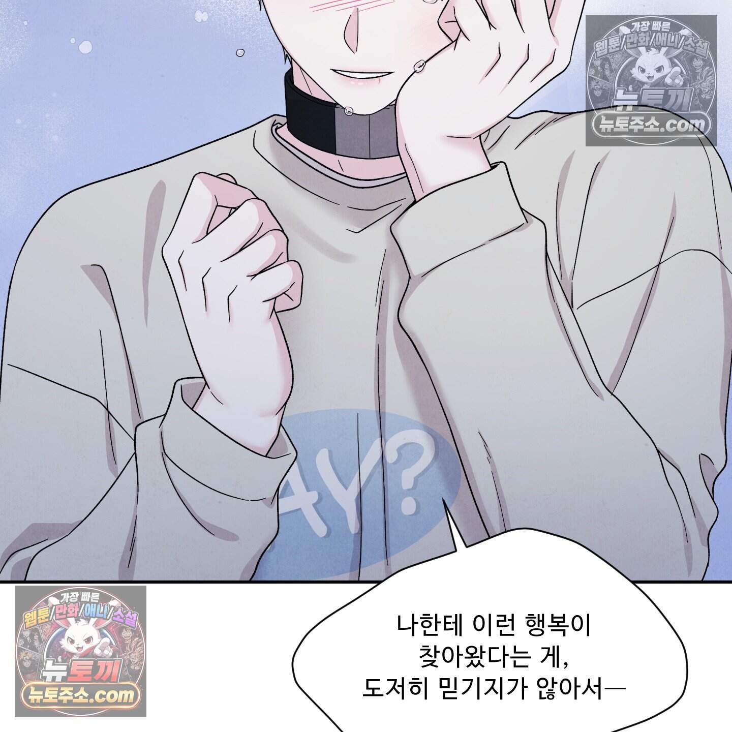 운명이 아니면 뭔데? 75화 74