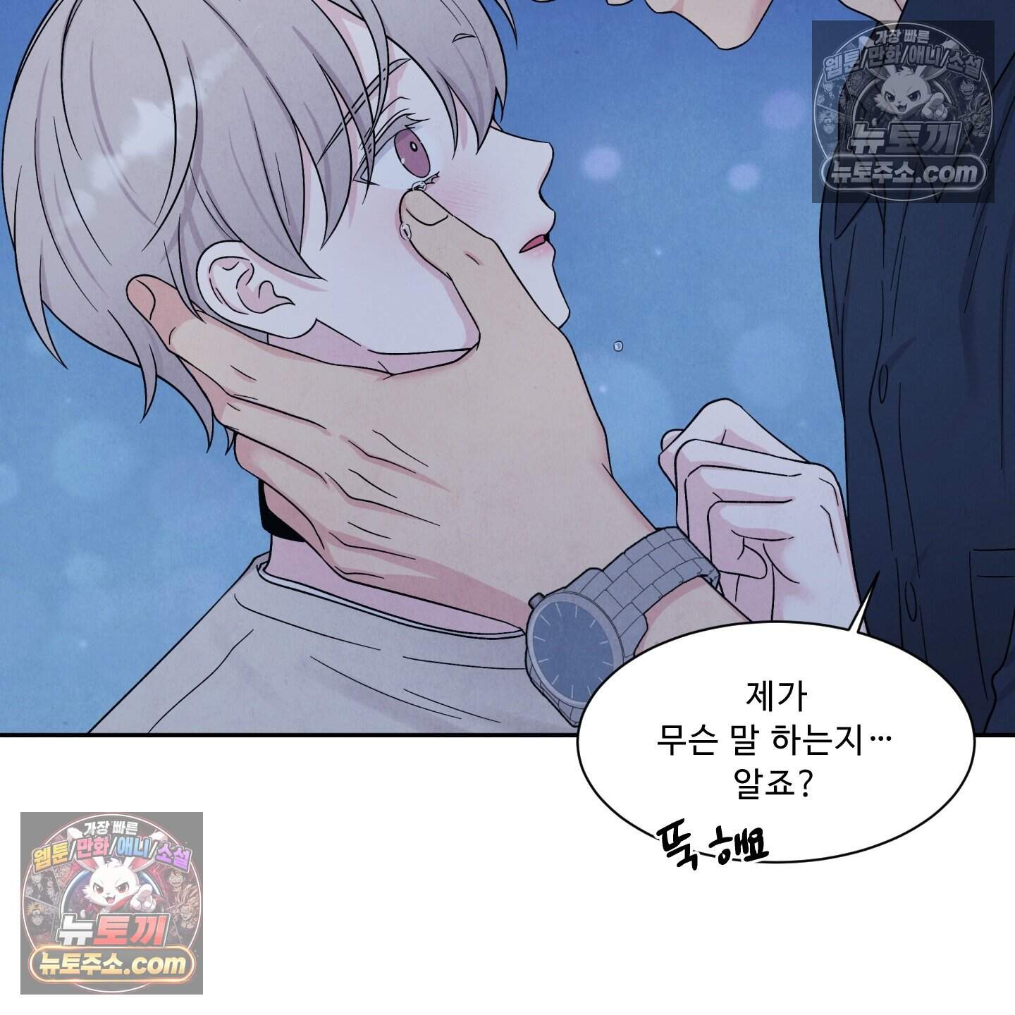 운명이 아니면 뭔데? 75화 79