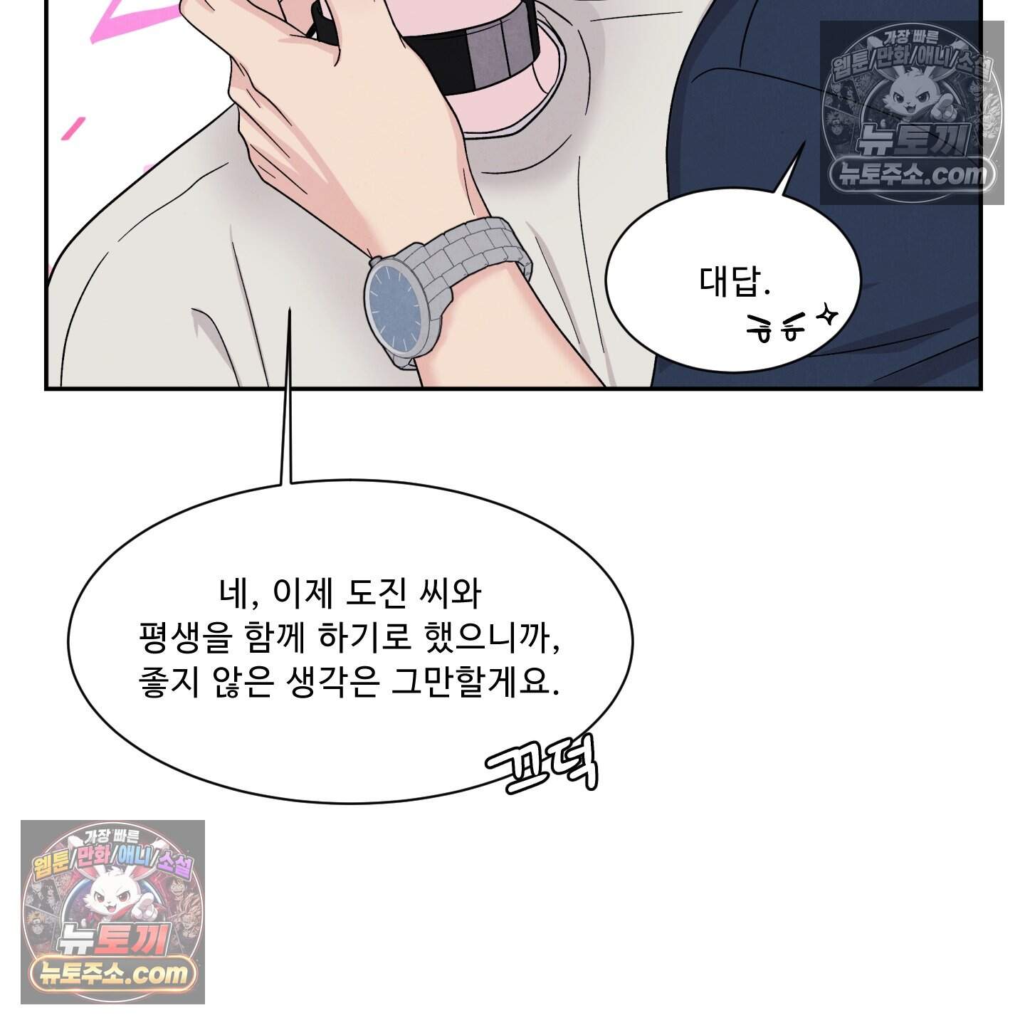 운명이 아니면 뭔데? 75화 81