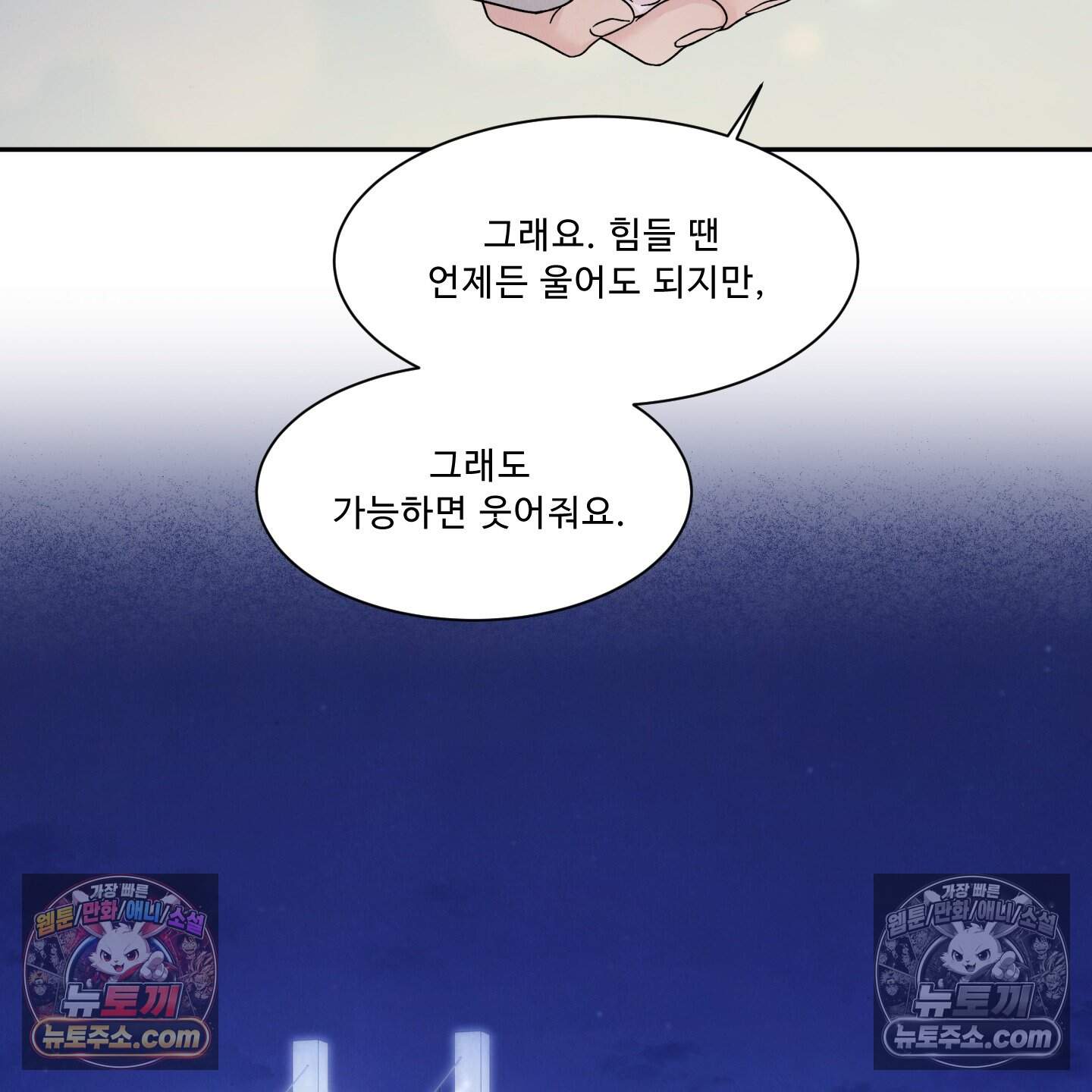 운명이 아니면 뭔데? 75화 83