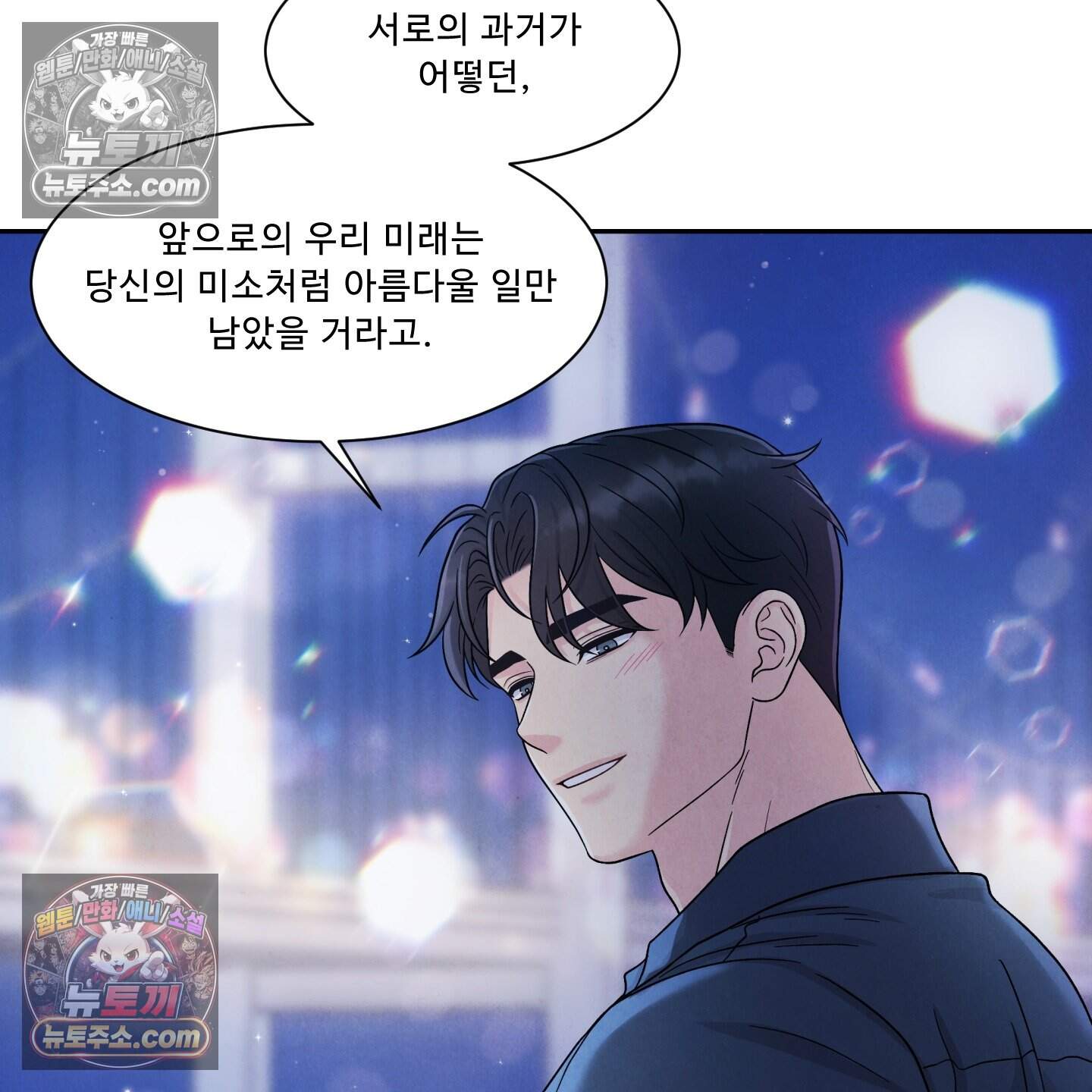 운명이 아니면 뭔데? 75화 87