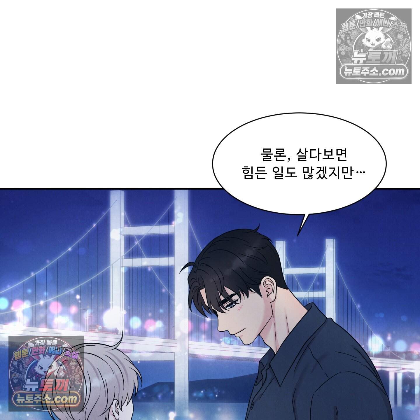 운명이 아니면 뭔데? 75화 89