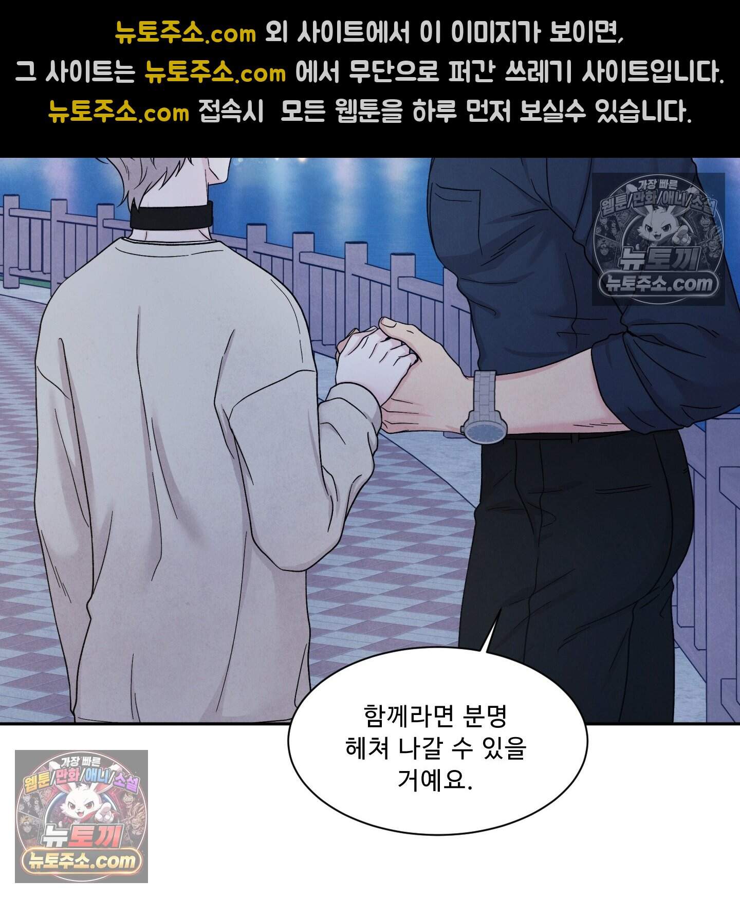 운명이 아니면 뭔데? 75화 90