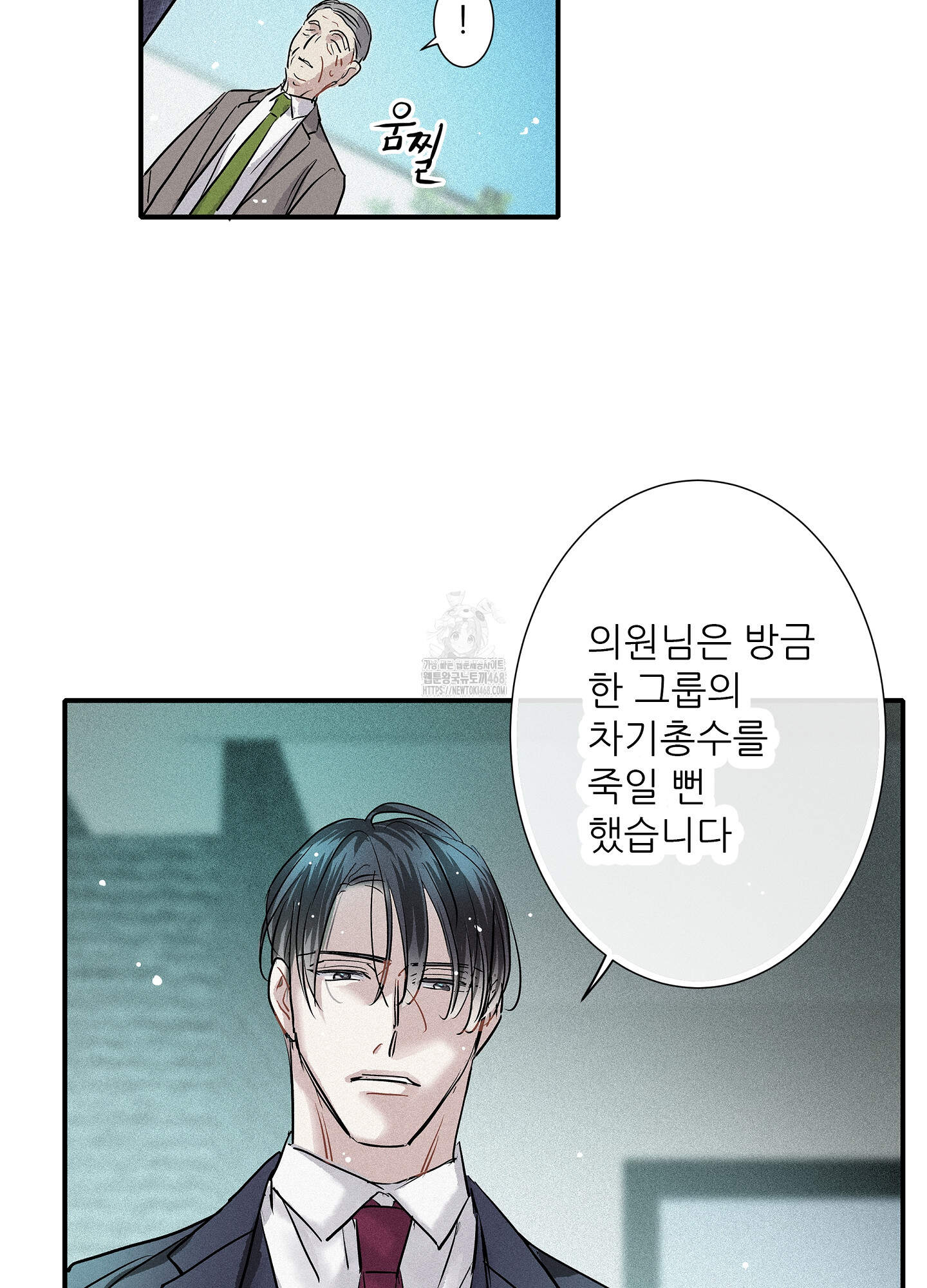 명성이 따르는 연애 67화 3