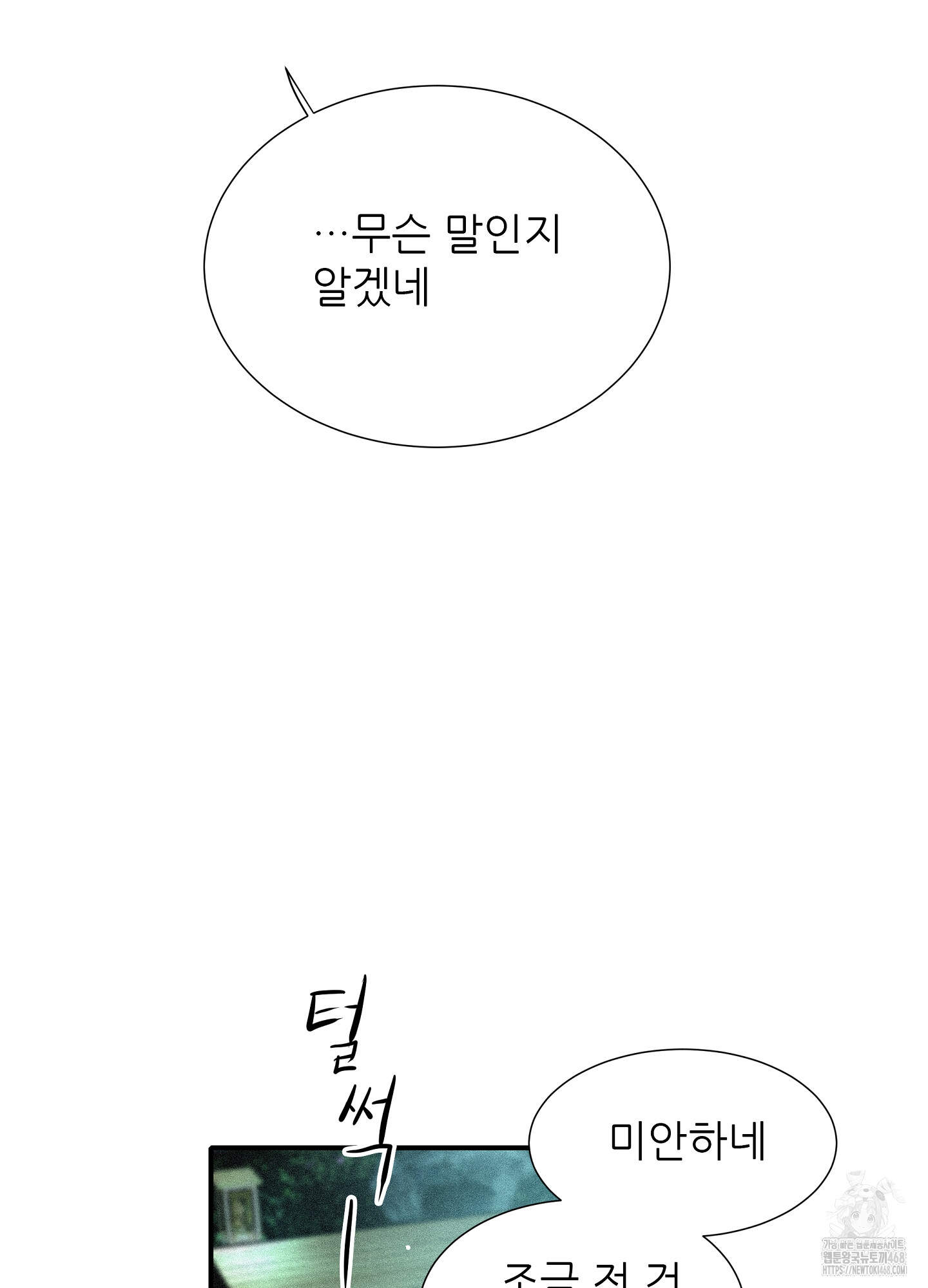명성이 따르는 연애 67화 8
