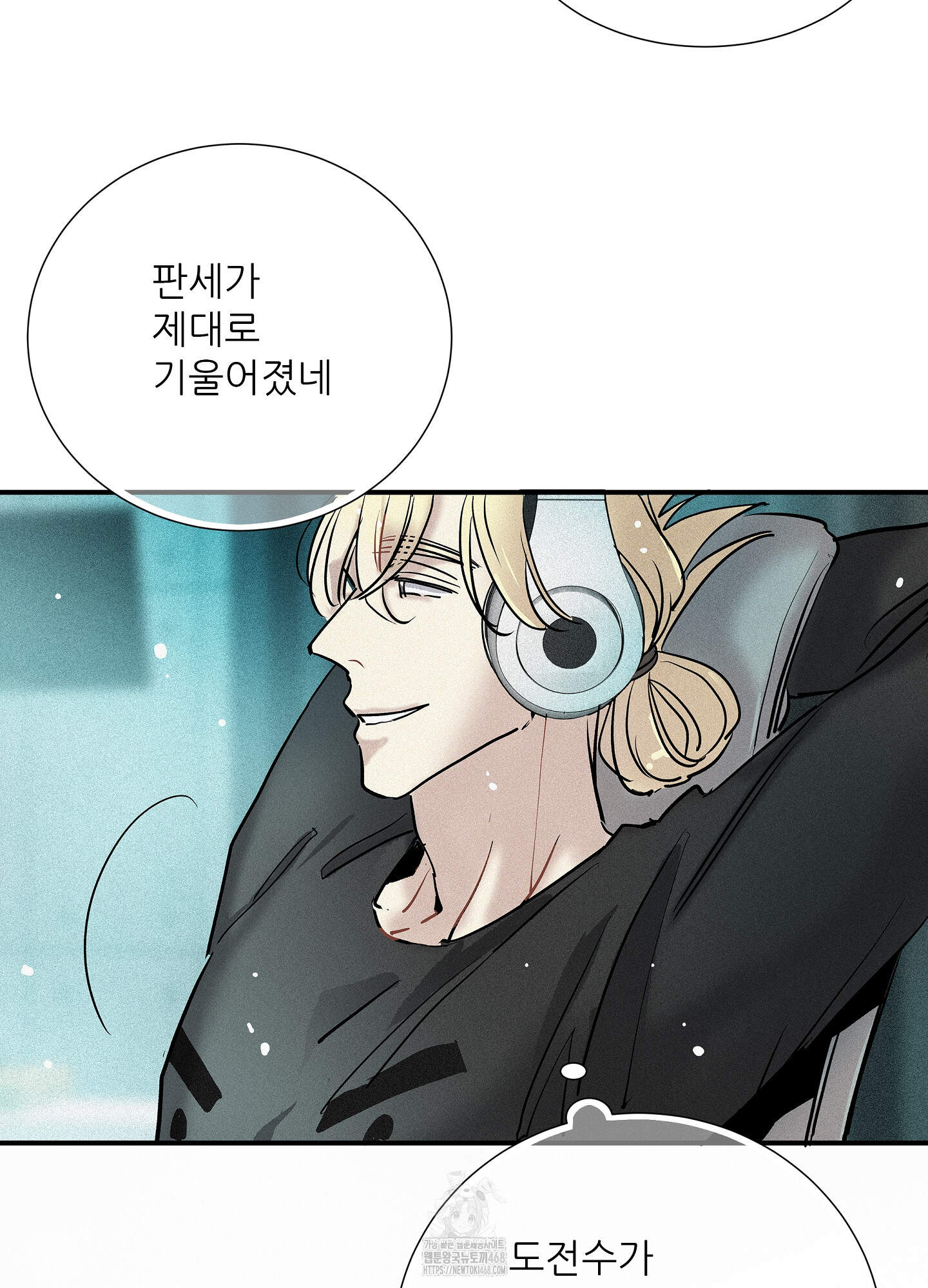 명성이 따르는 연애 67화 13