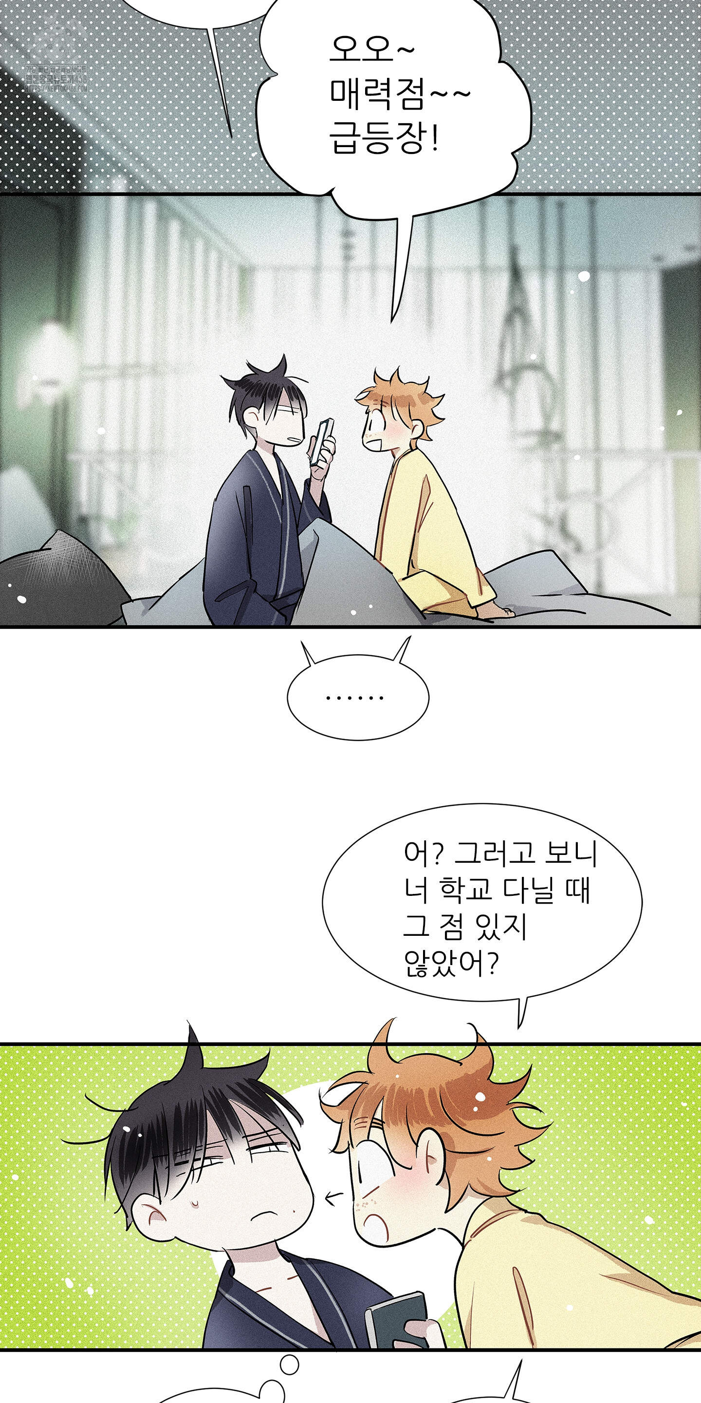 명성이 따르는 연애 72화 4