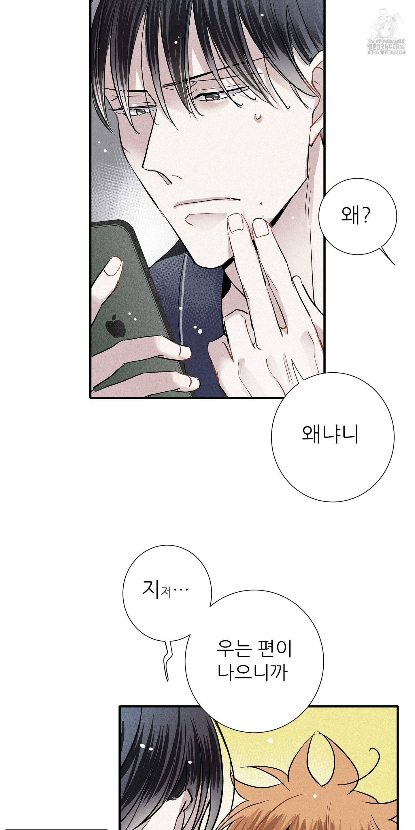 명성이 따르는 연애 72화 6