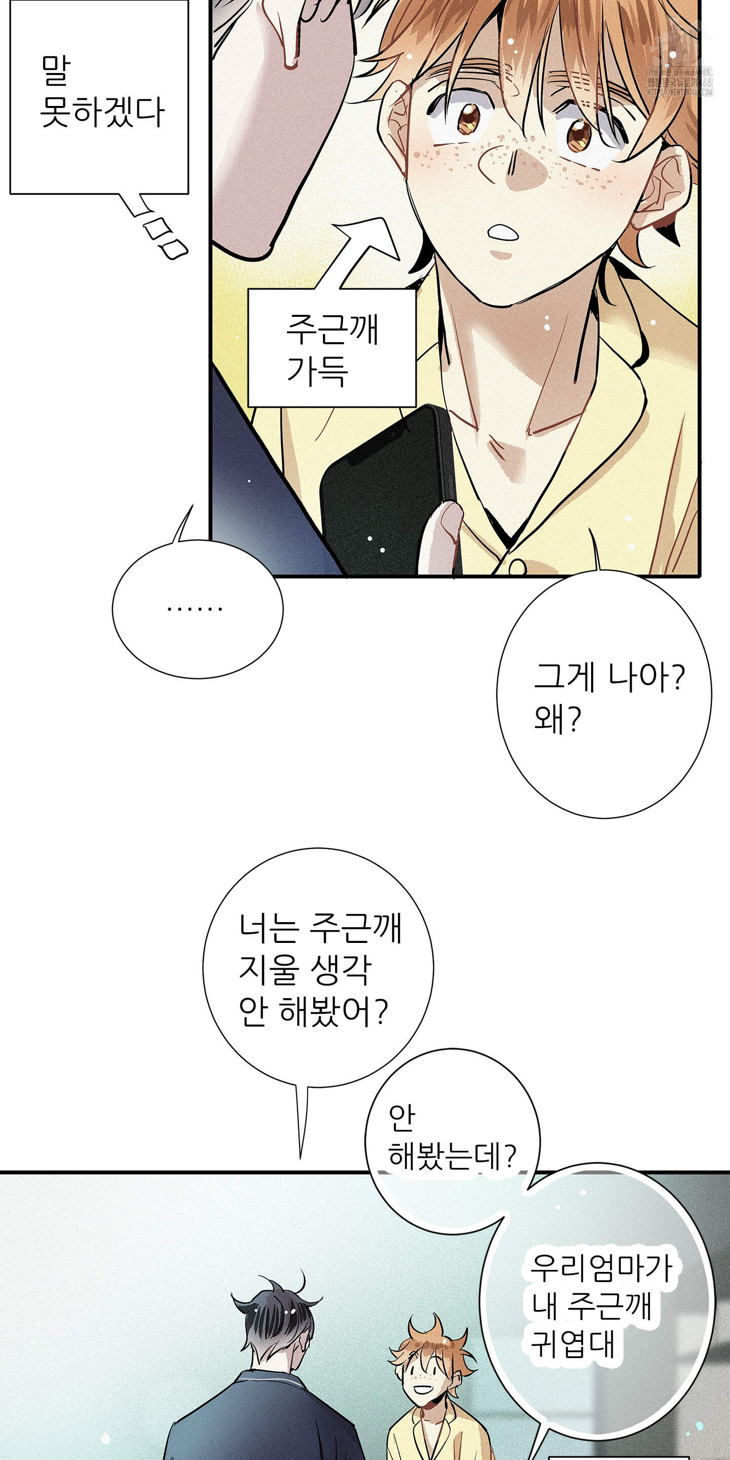 명성이 따르는 연애 72화 7