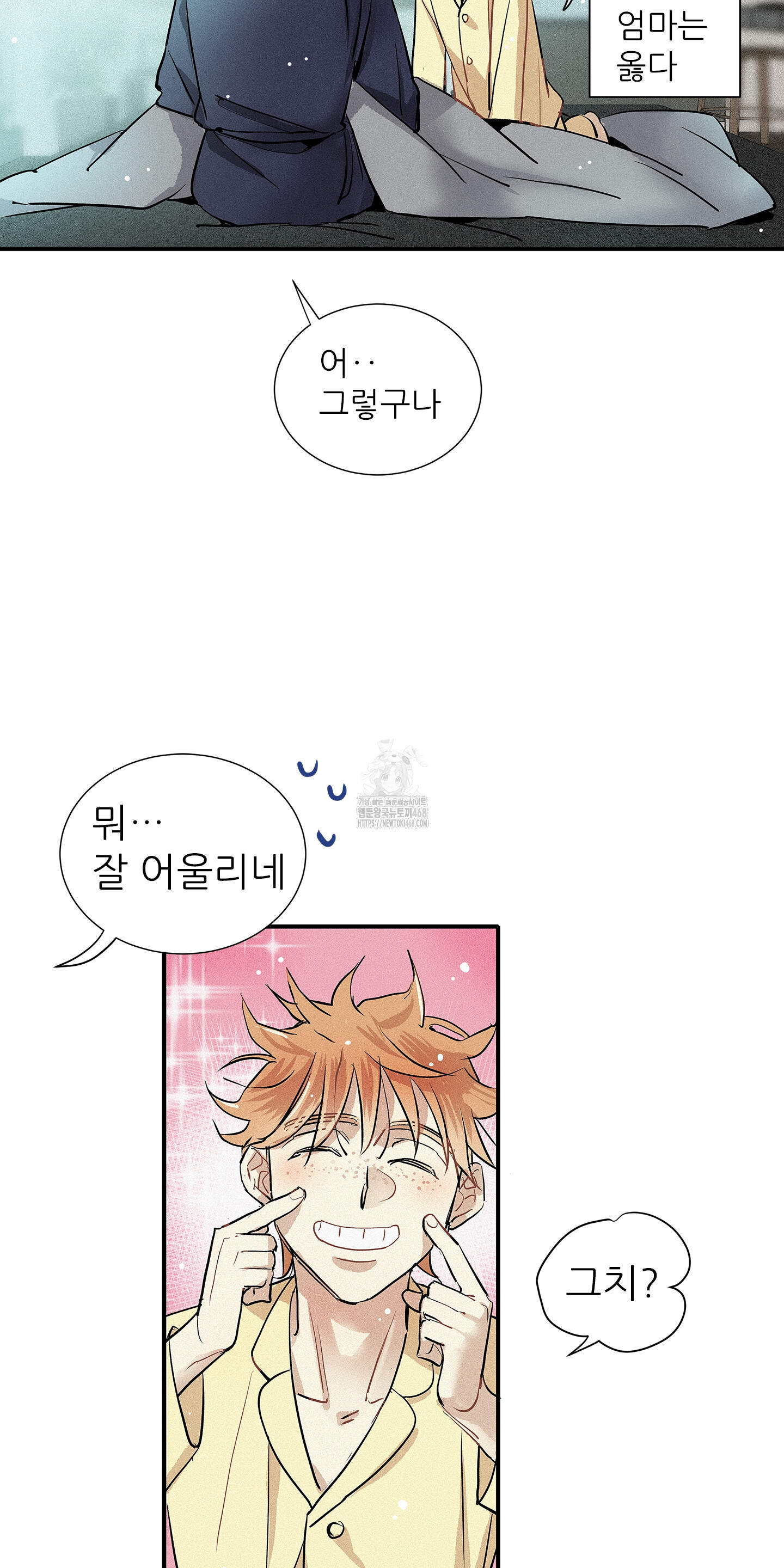 명성이 따르는 연애 72화 8