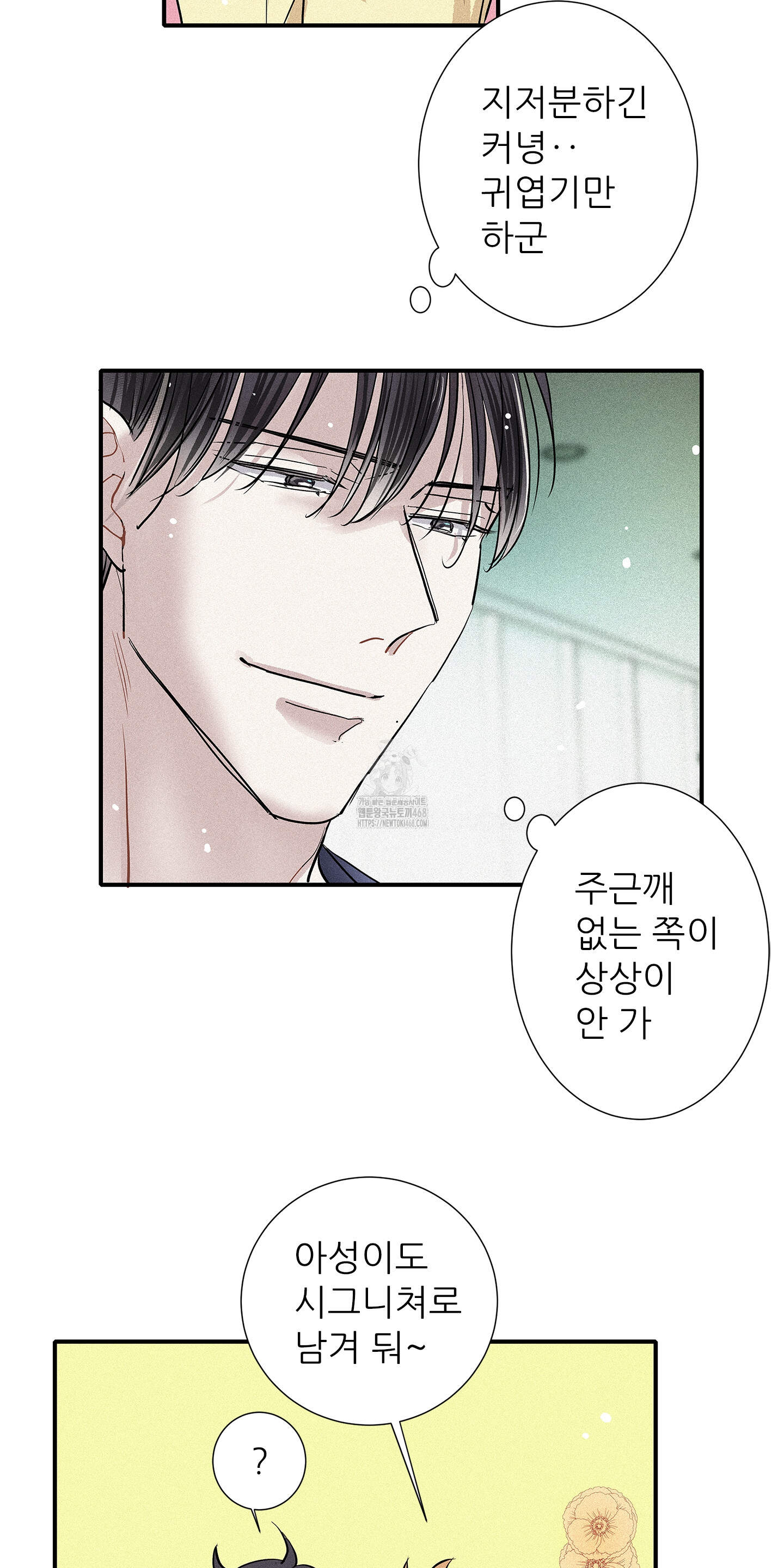 명성이 따르는 연애 72화 9