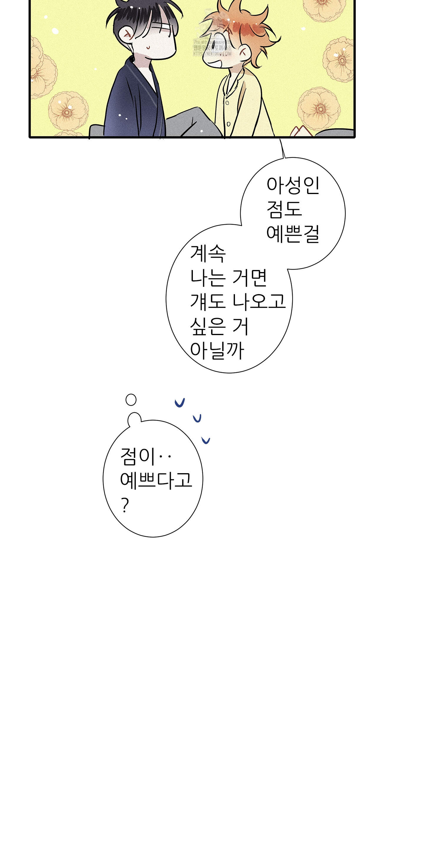 명성이 따르는 연애 72화 10
