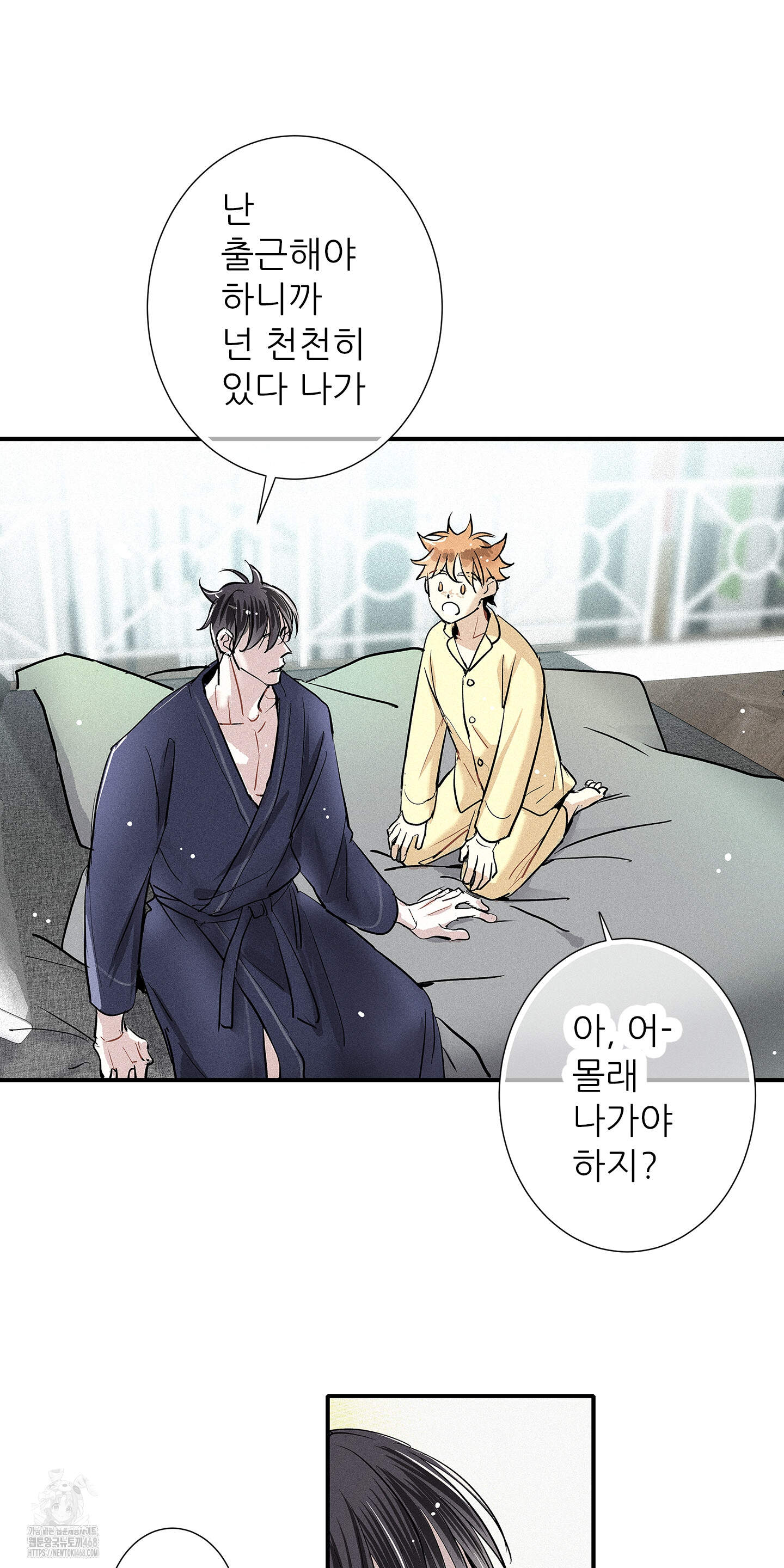 명성이 따르는 연애 72화 11