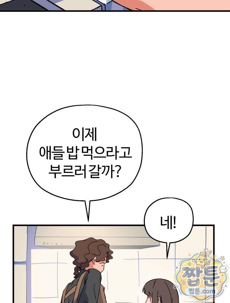 여름을 찾아서 6화 2
