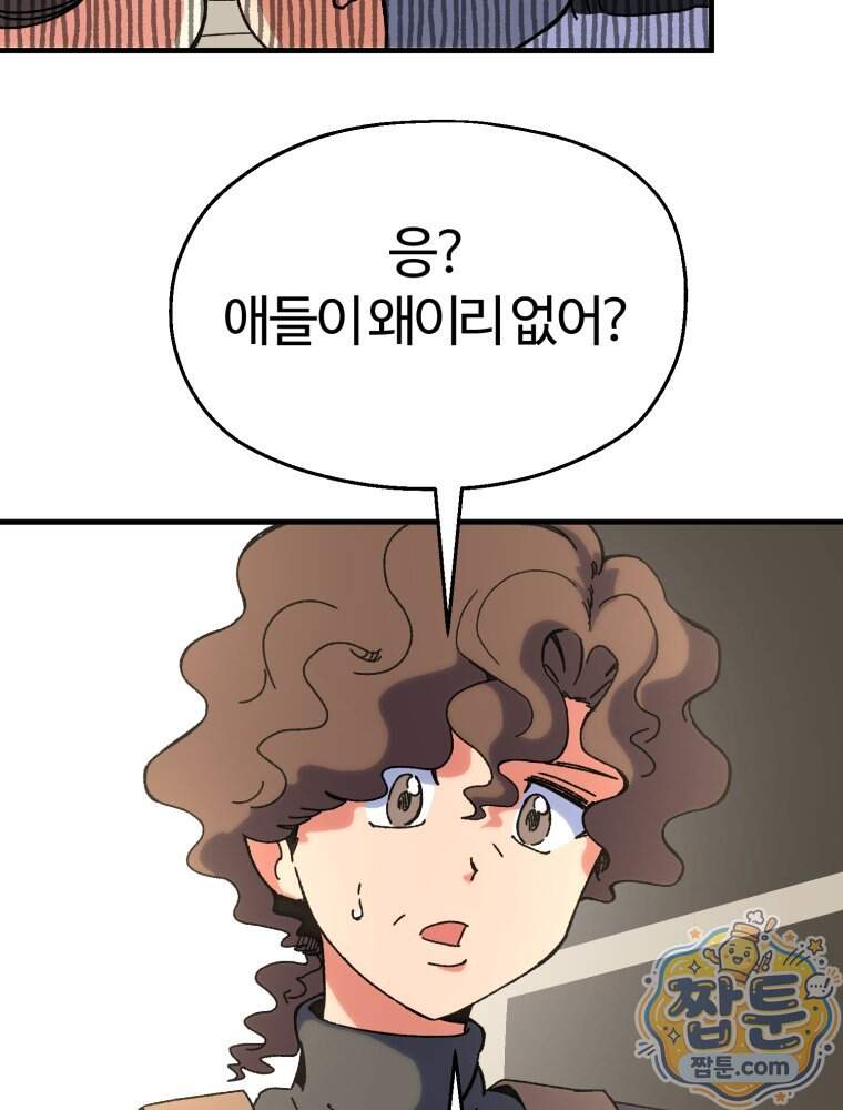 여름을 찾아서 6화 5