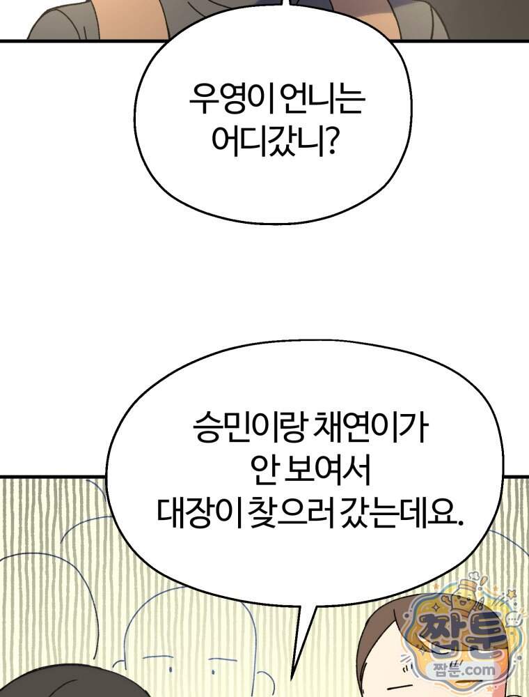 여름을 찾아서 6화 6