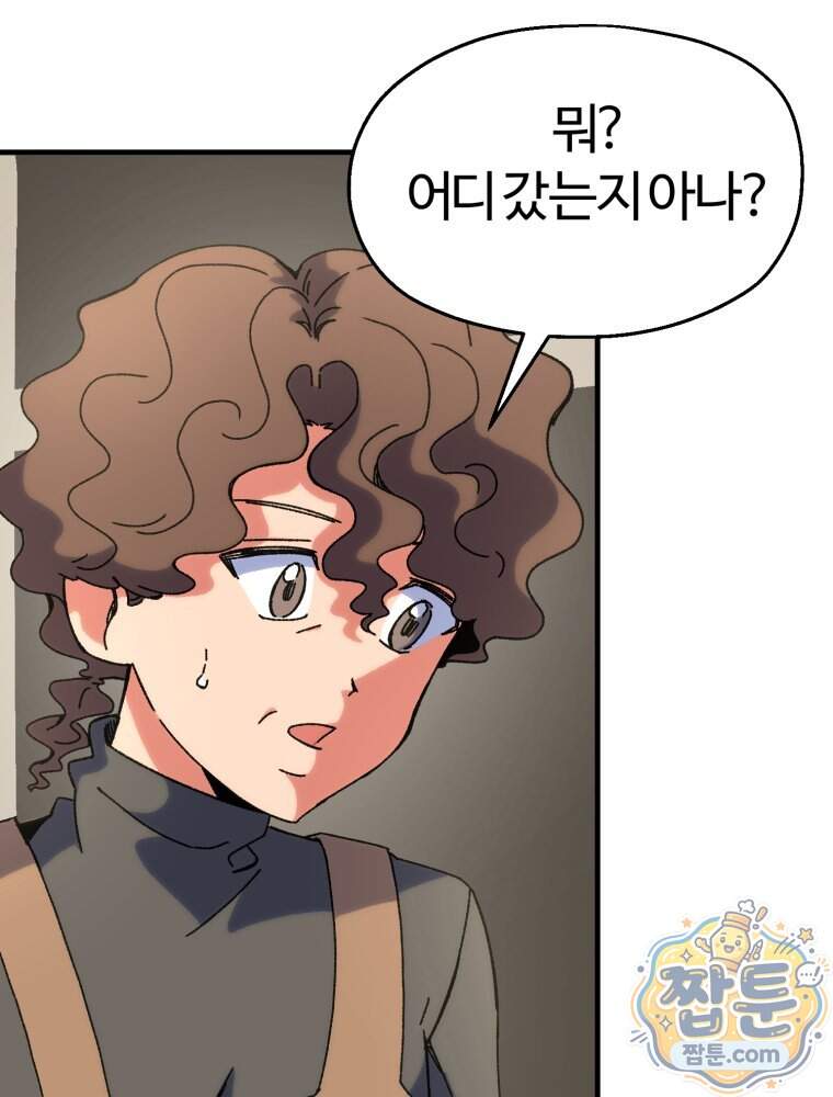 여름을 찾아서 6화 8