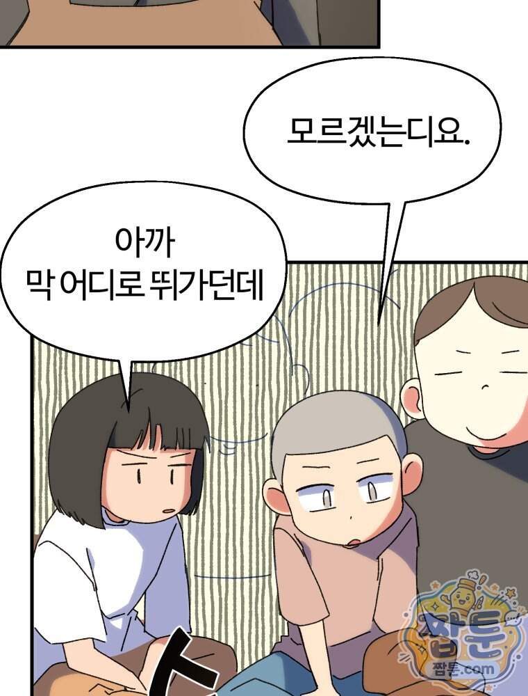 여름을 찾아서 6화 9