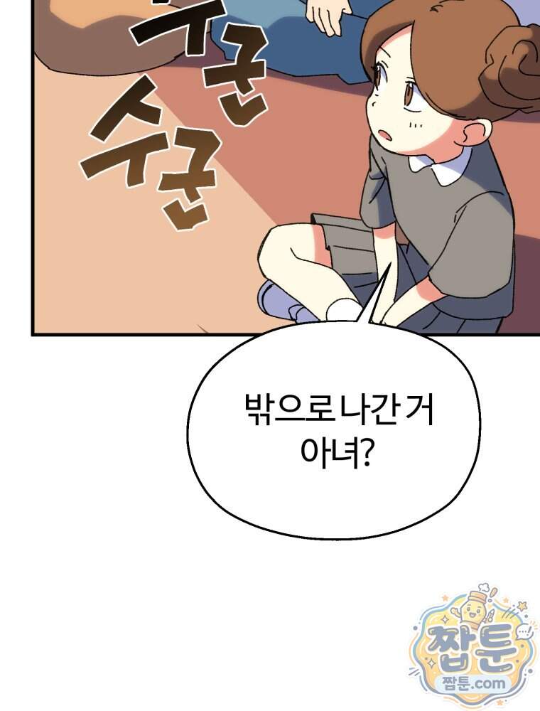 여름을 찾아서 6화 10