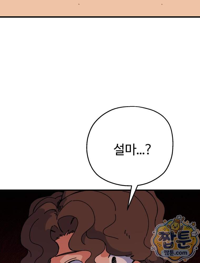 여름을 찾아서 6화 12