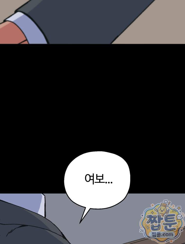여름을 찾아서 6화 33