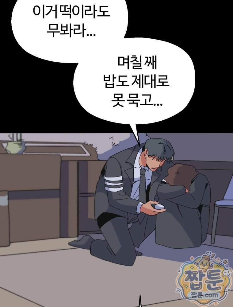 여름을 찾아서 6화 35