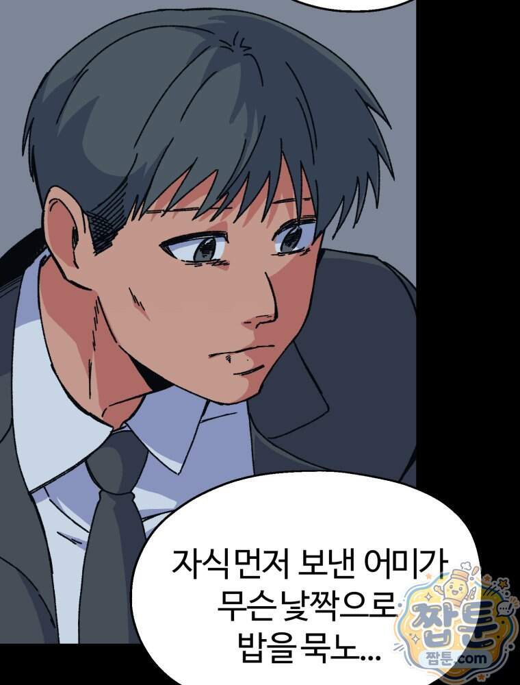 여름을 찾아서 6화 37