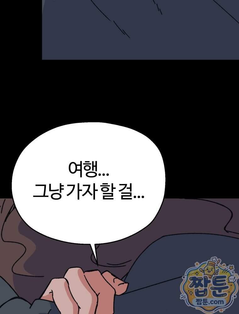 여름을 찾아서 6화 39