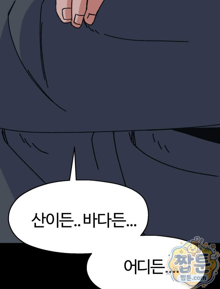 여름을 찾아서 6화 40