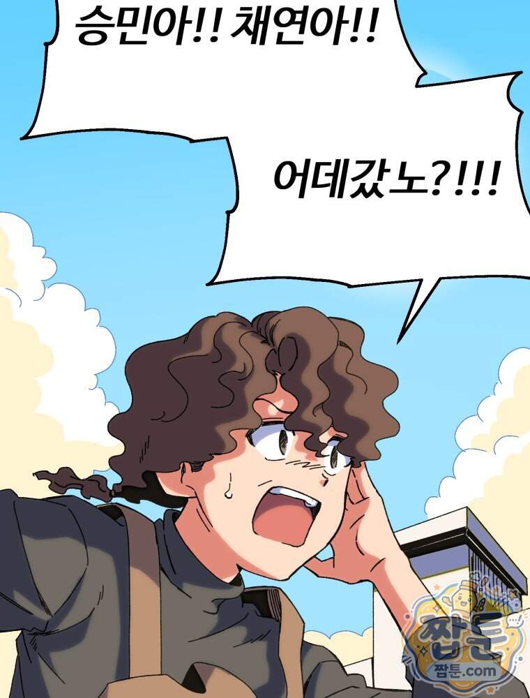 여름을 찾아서 6화 46
