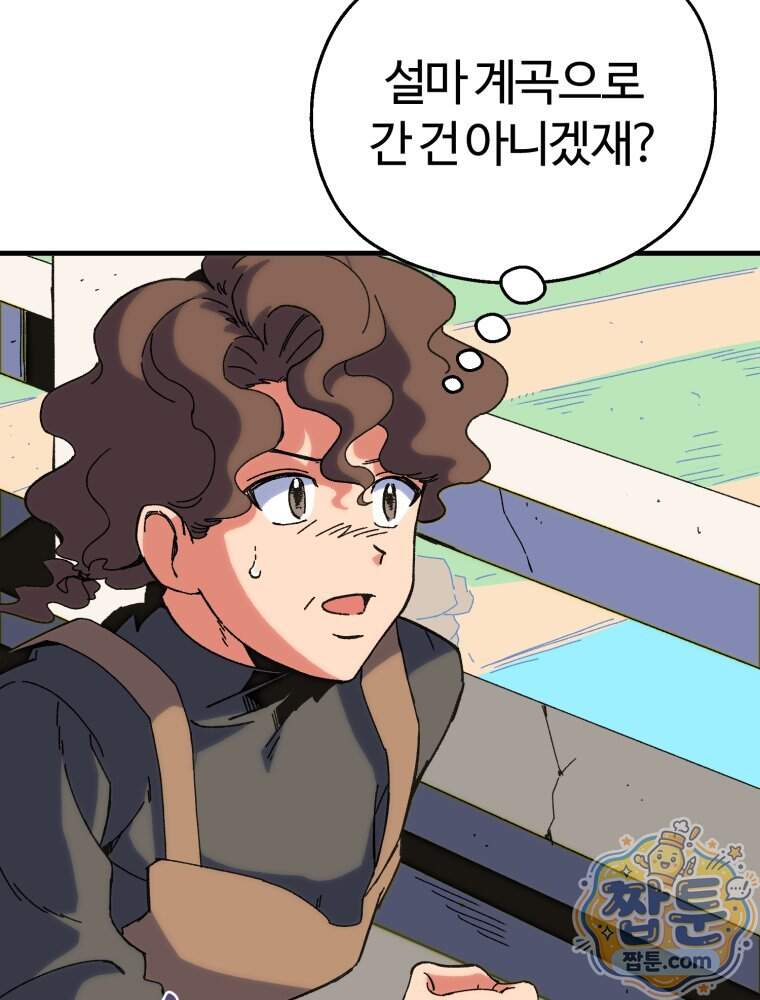 여름을 찾아서 6화 48