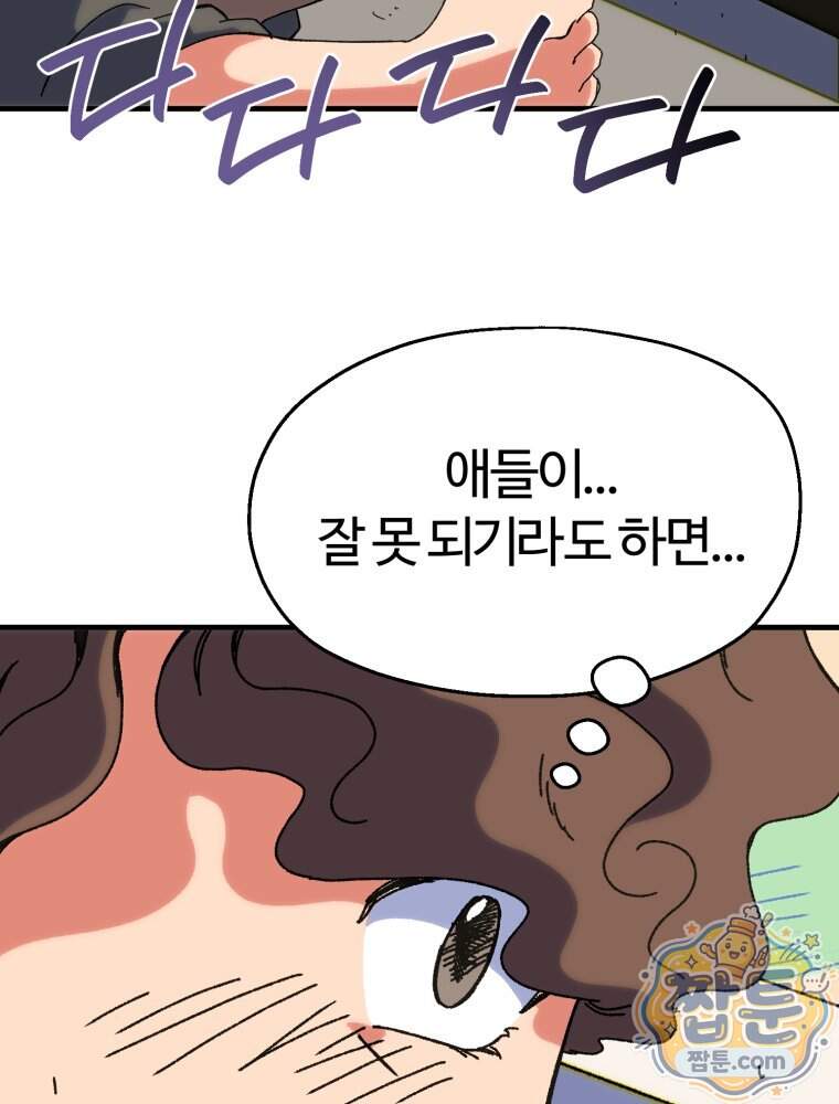 여름을 찾아서 6화 49