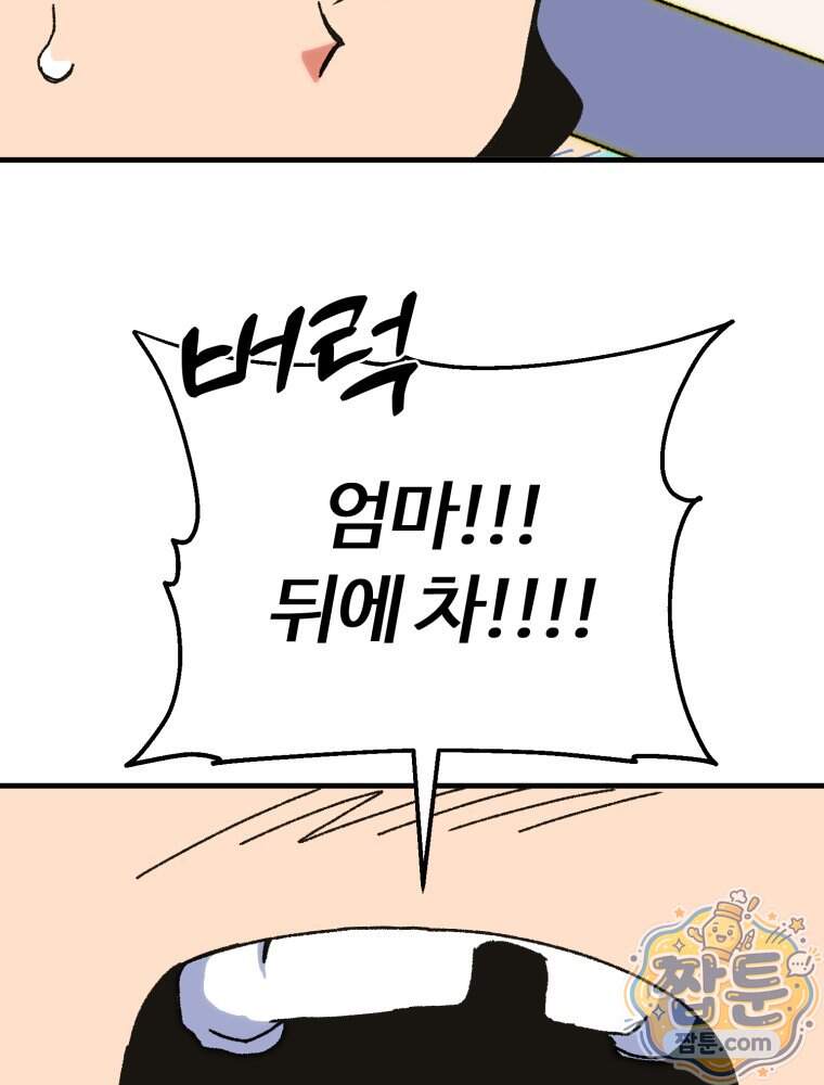 여름을 찾아서 6화 50