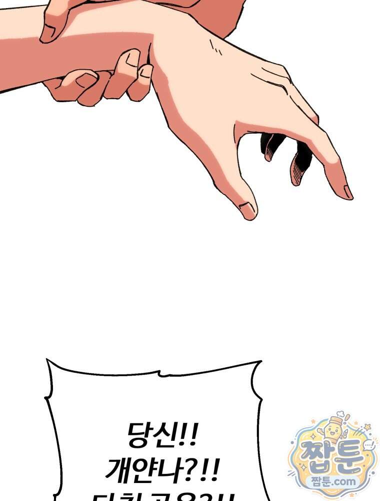 여름을 찾아서 6화 60