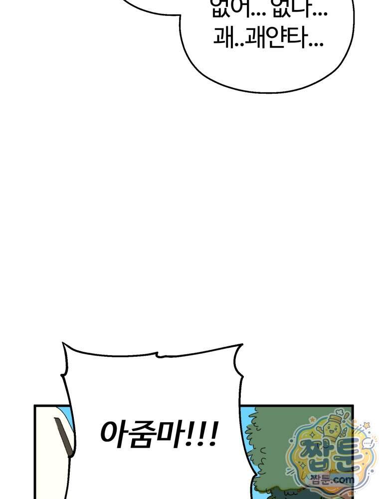 여름을 찾아서 6화 62