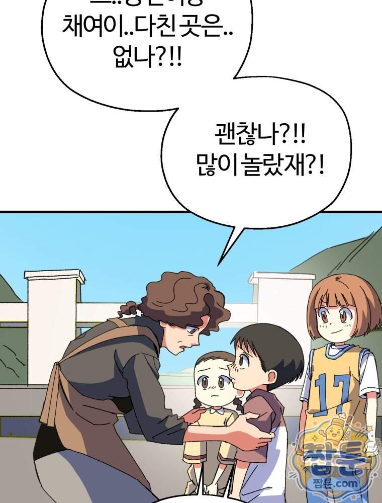 여름을 찾아서 6화 66