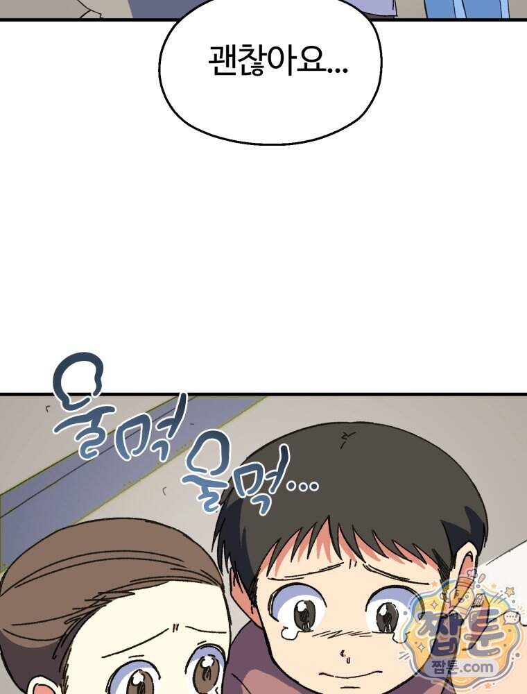 여름을 찾아서 6화 67