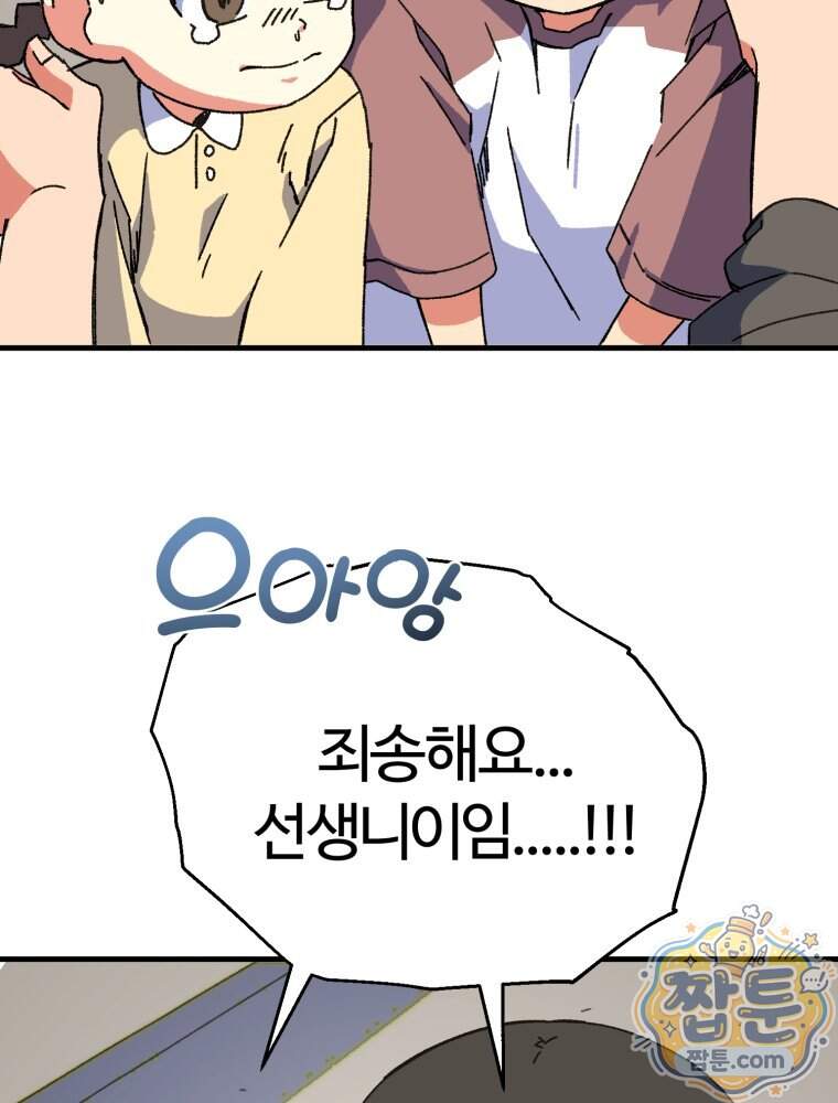 여름을 찾아서 6화 68