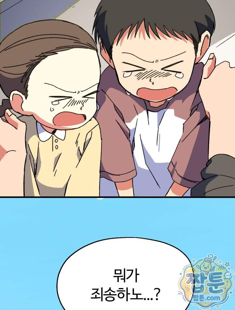 여름을 찾아서 6화 69