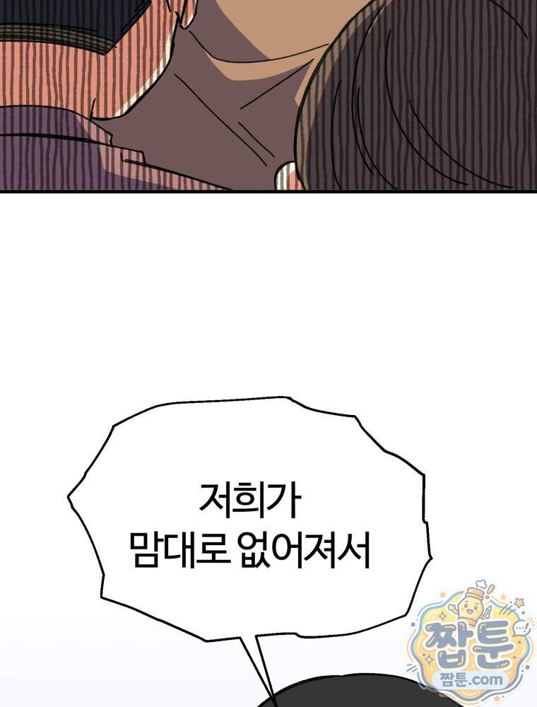 여름을 찾아서 6화 71
